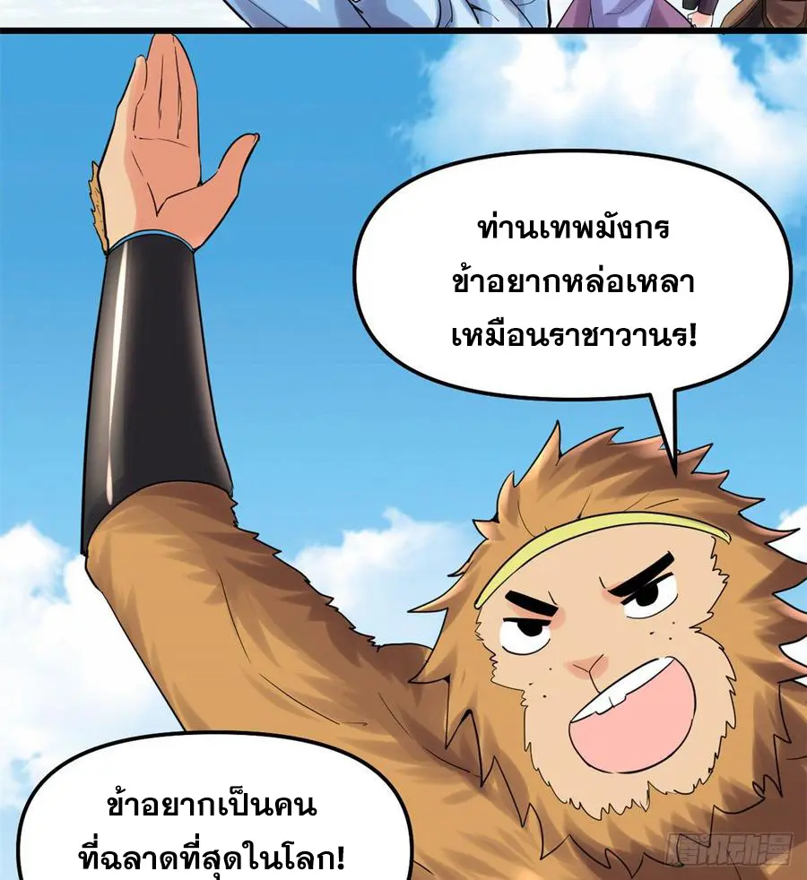 นี่น่ะหรือ....ระบบบำเพ็ญเซียน? ตอนที่ 77 หน้า 18