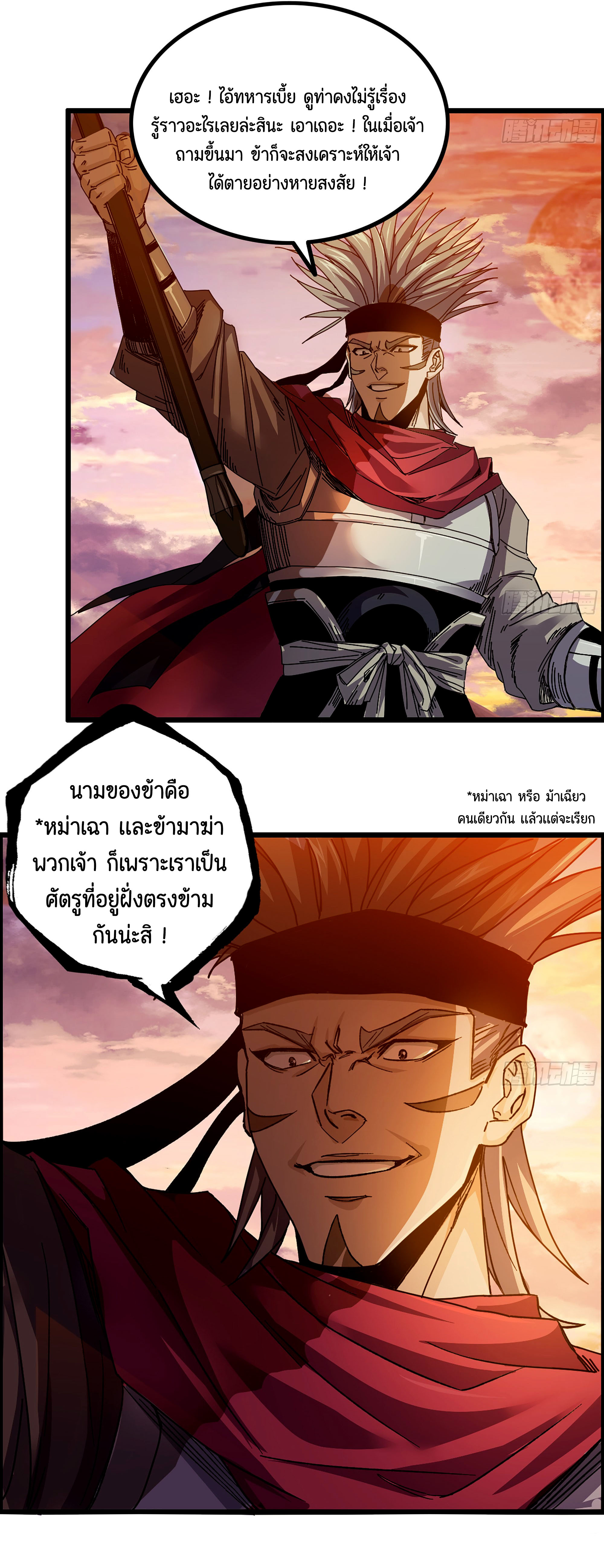 หนึ่งมือข้าบัญชาเกมพลิกจักรวาล (I Dominate the Game) ตอนที่ 4 หน้า 3