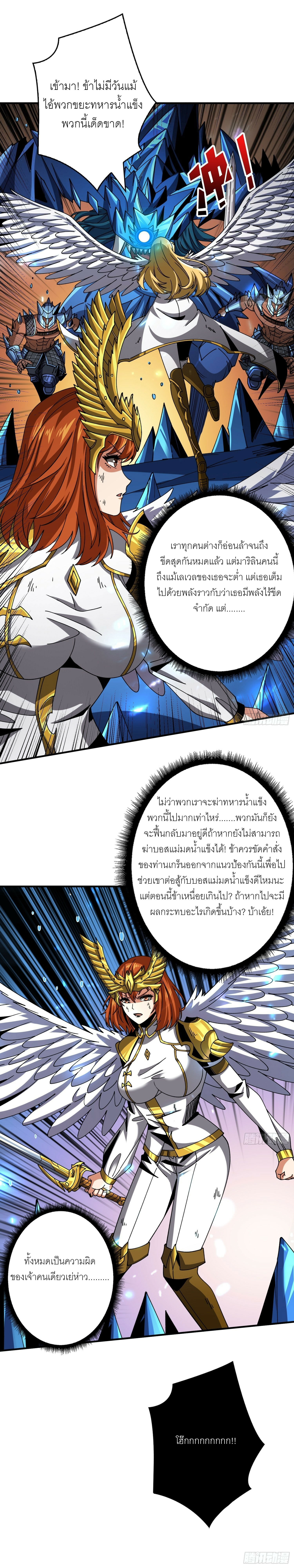 (ชนจีน) IT STARTS WITH A KINGPIN ACCOUNT - จุติจอมราชัน ตอนที่ 287 หน้า 8