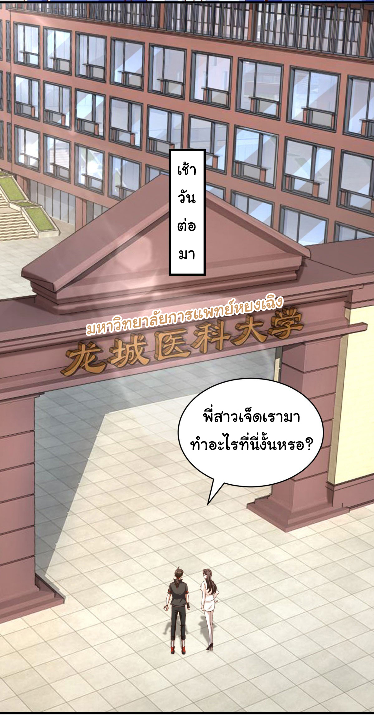 My Seven Sisters Are Peerless พี่สาวทั้ง 7 ของฉันไ่ม่มีใครเทียบได้! ตอนที่ 5 หน้า 12