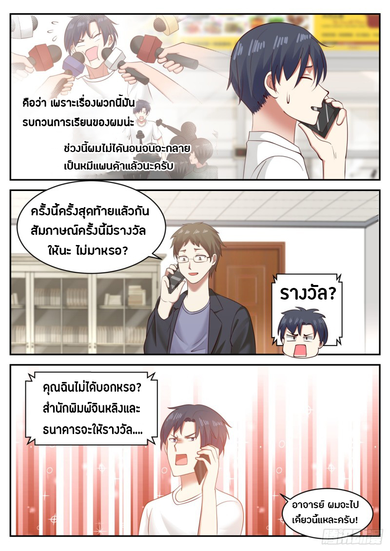 God student ตอนที่ 39 หน้า 8