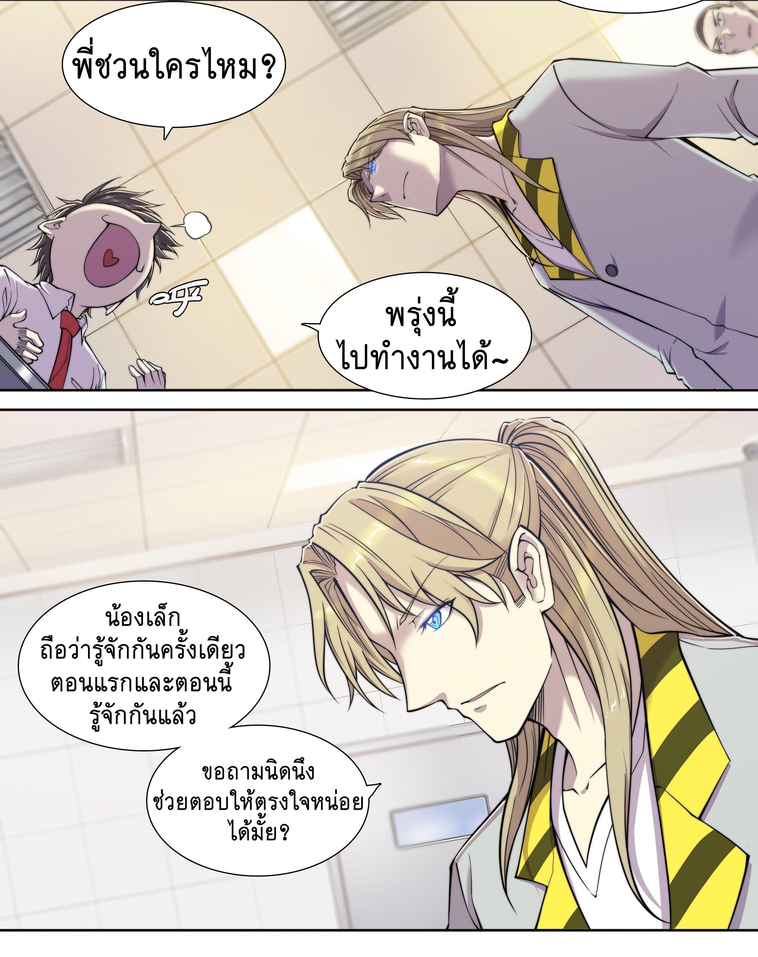 Apocalypse Forecast ตอนที่ 7 หน้า 5