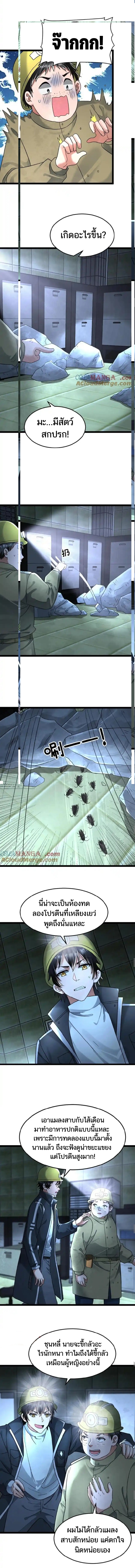 Freezing the World：I Built a Doomsday Safehouse ตอนที่ 225 หน้า 3