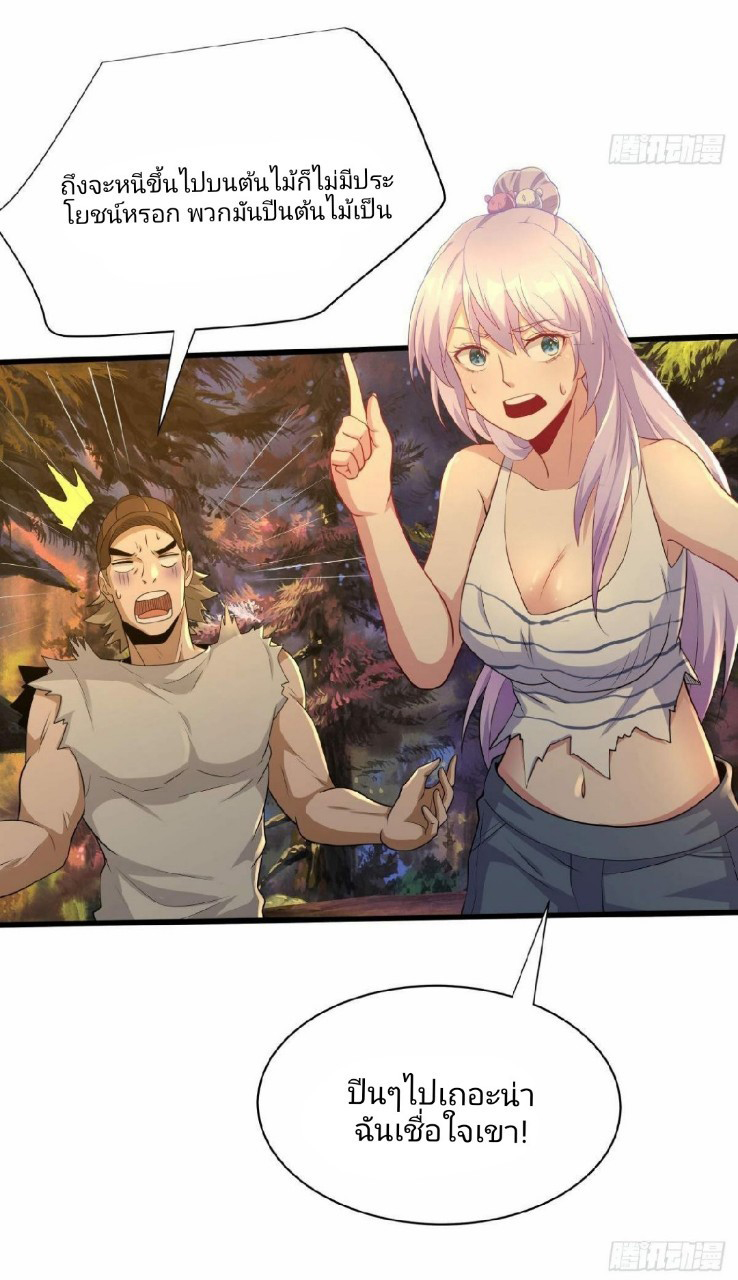 ผมพึ่งกลายเป็นคนรวยที่สุดในวันสิ้นโลก ตอนที่ 27 หน้า 19