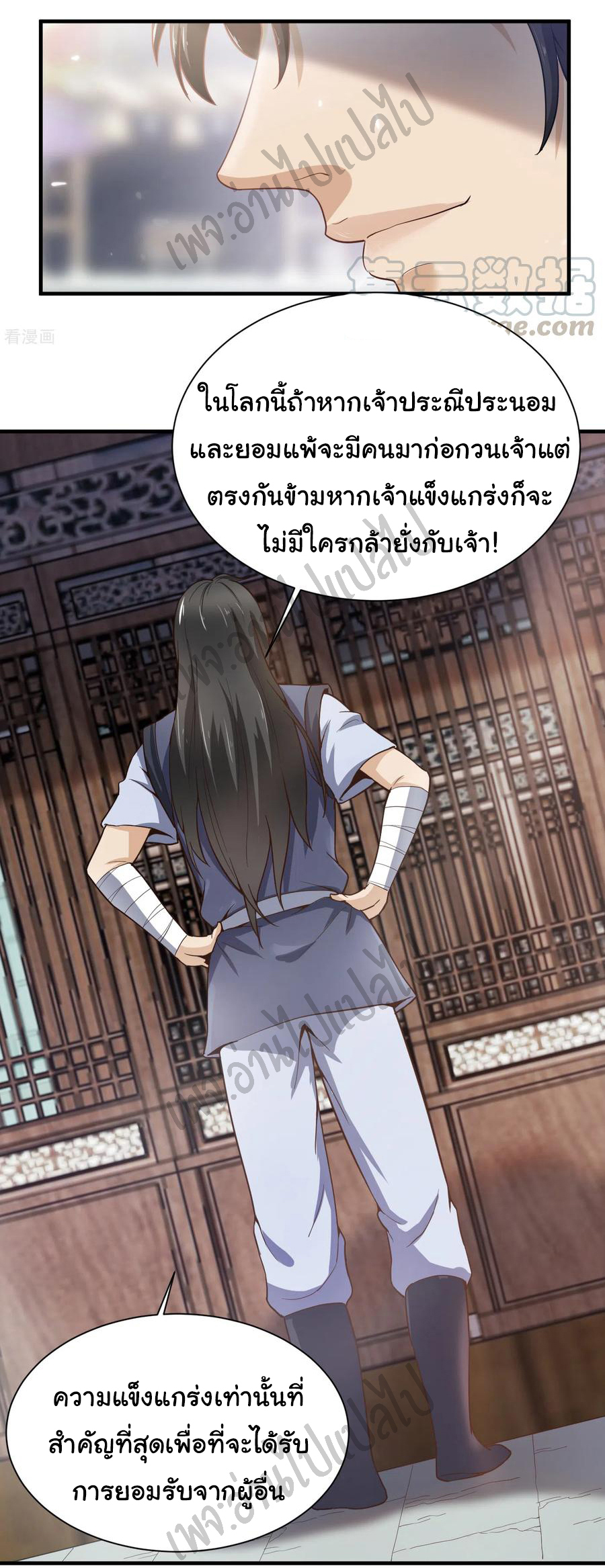 Valkyrie Supreme ตอนที่ 45 หน้า 3