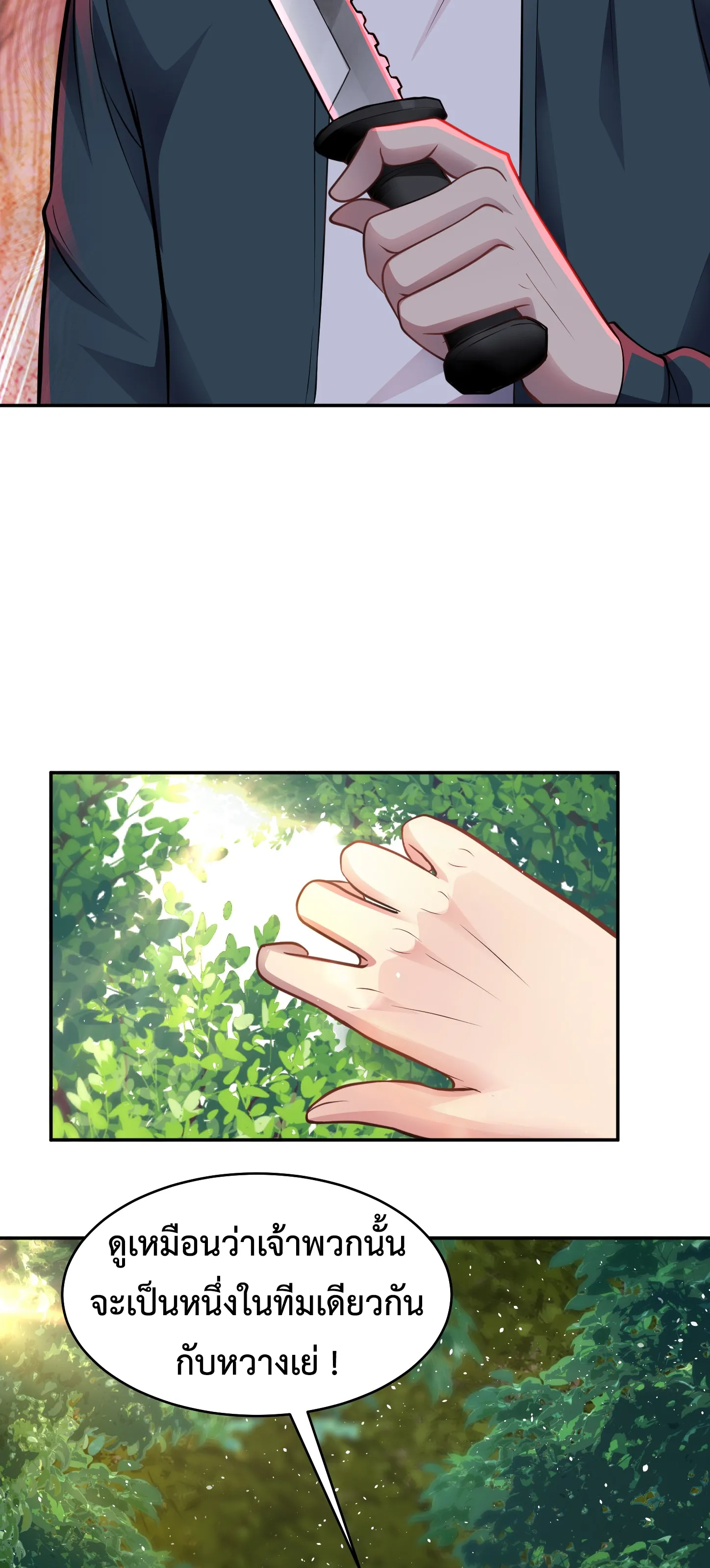 Ultimate Game (โคตรเซียนเกรียนโกงเกม) ตอนที่ 12 หน้า 25