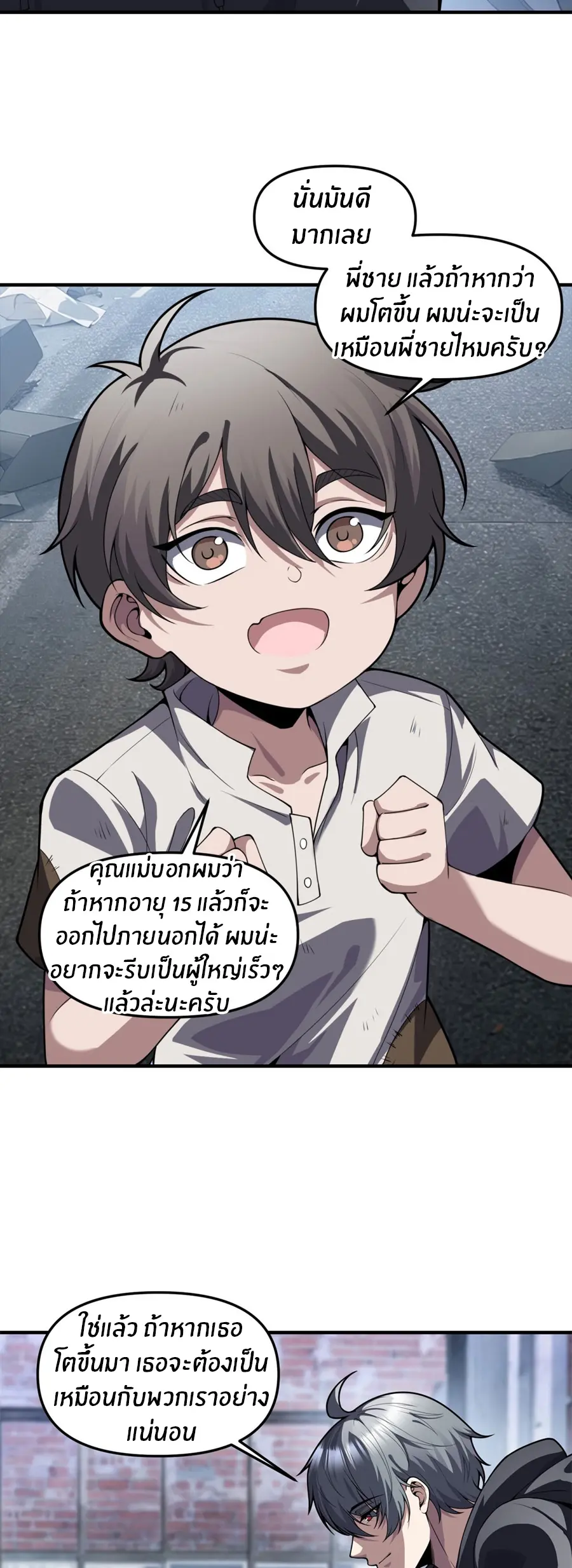 ราชาเศษขยะ ตอนที่ 23 หน้า 7