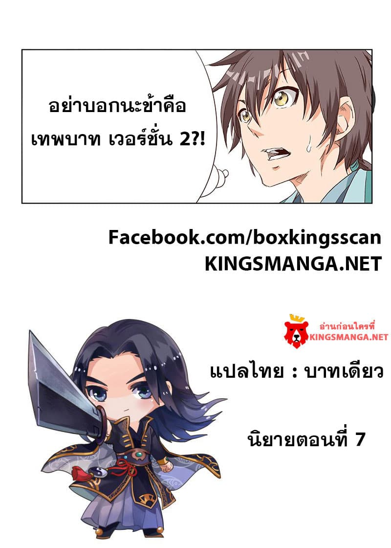 Star Martial God Techniquer ตอนที่ 6 หน้า 11