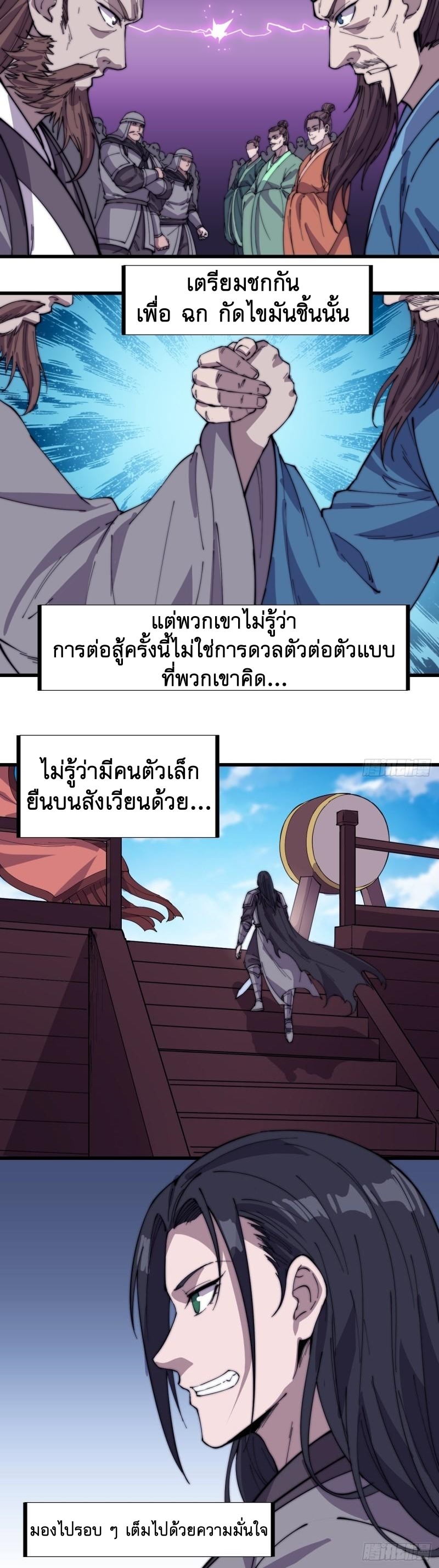 Starting a Mountain ตอนที่ 185 หน้า 18