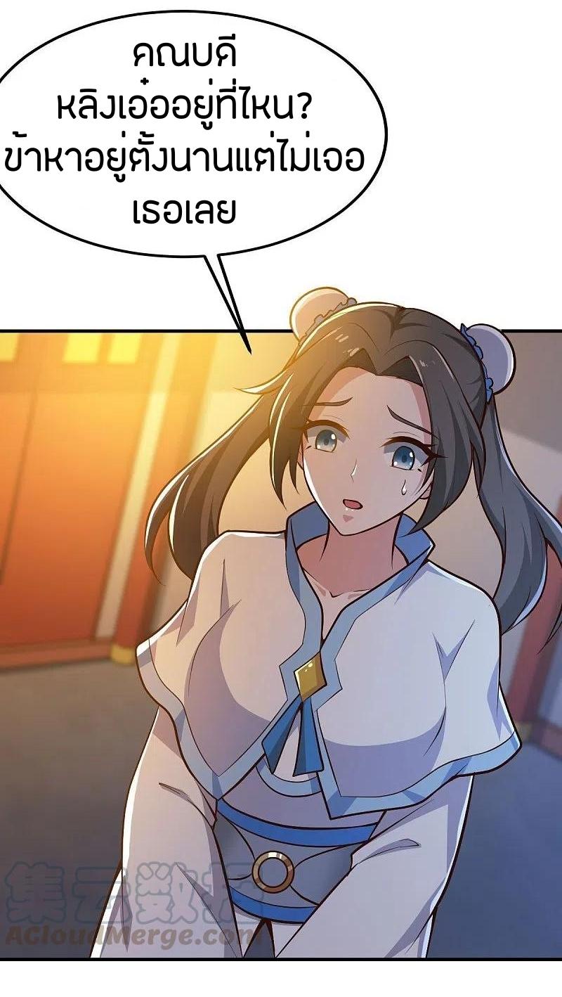 One Sword Reigns Supreme ตอนที่ 156 หน้า 30