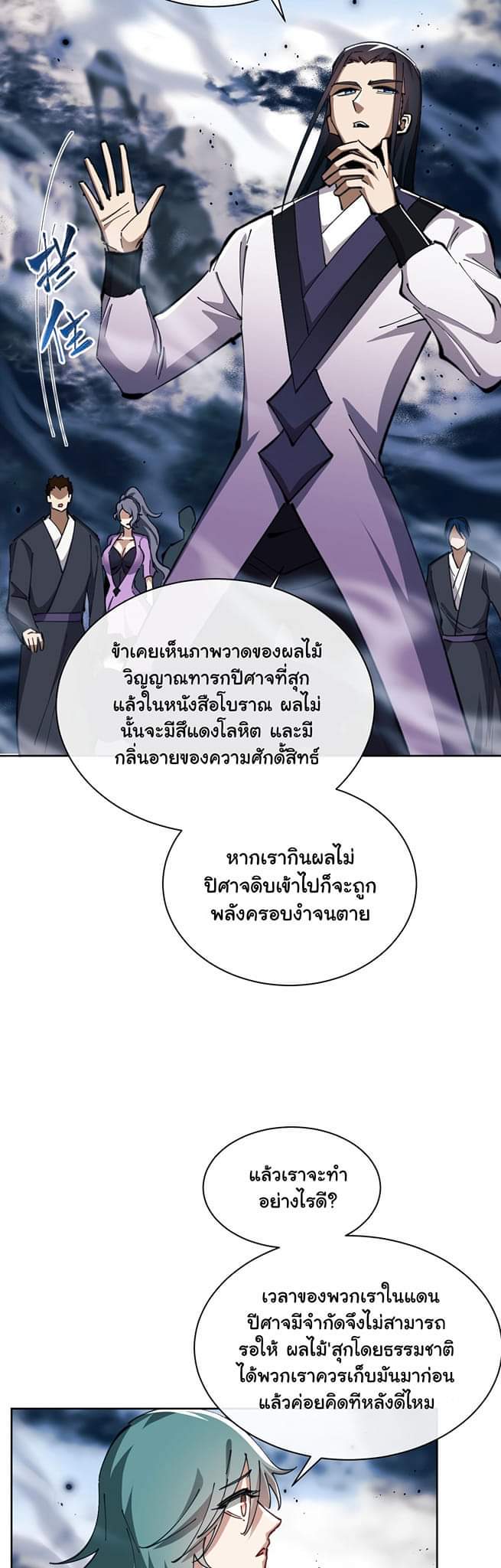 Devious Son Of Heaven ตอนที่ 18 หน้า 14