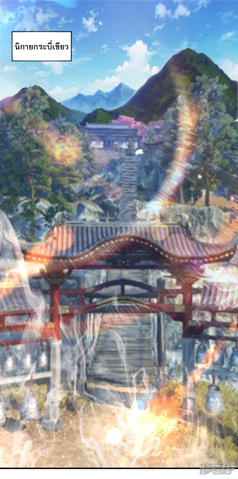 Reversal of god king จอมราชันย์ผงาดโลกันต์ ตอนที่ 34 หน้า 2