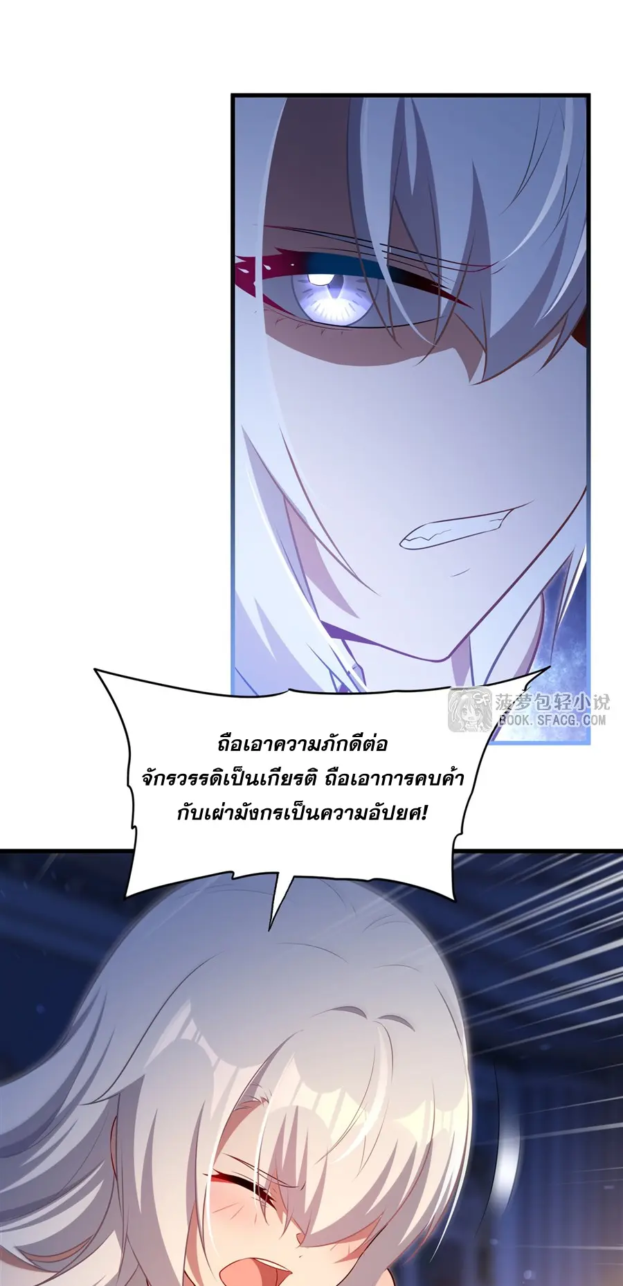 Shut Up, Evil Dragon! I don't want to raise a child with you anymore ตอนที่ 65 หน้า 38