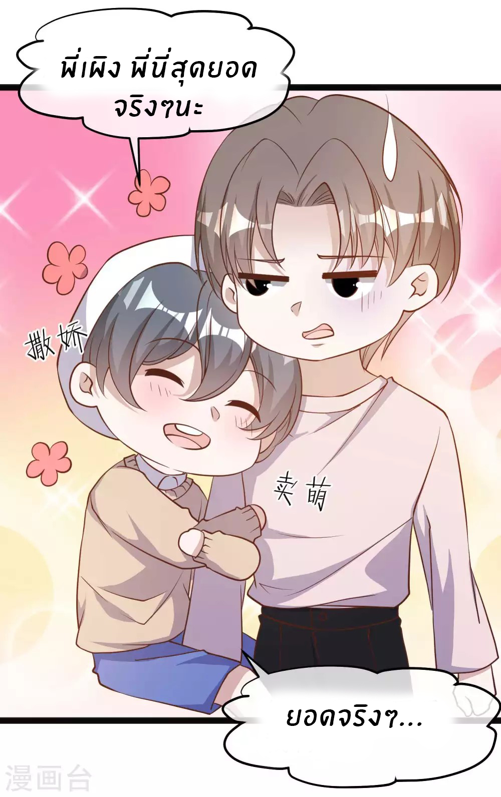 God Fisherman ตอนที่ 119 หน้า 17