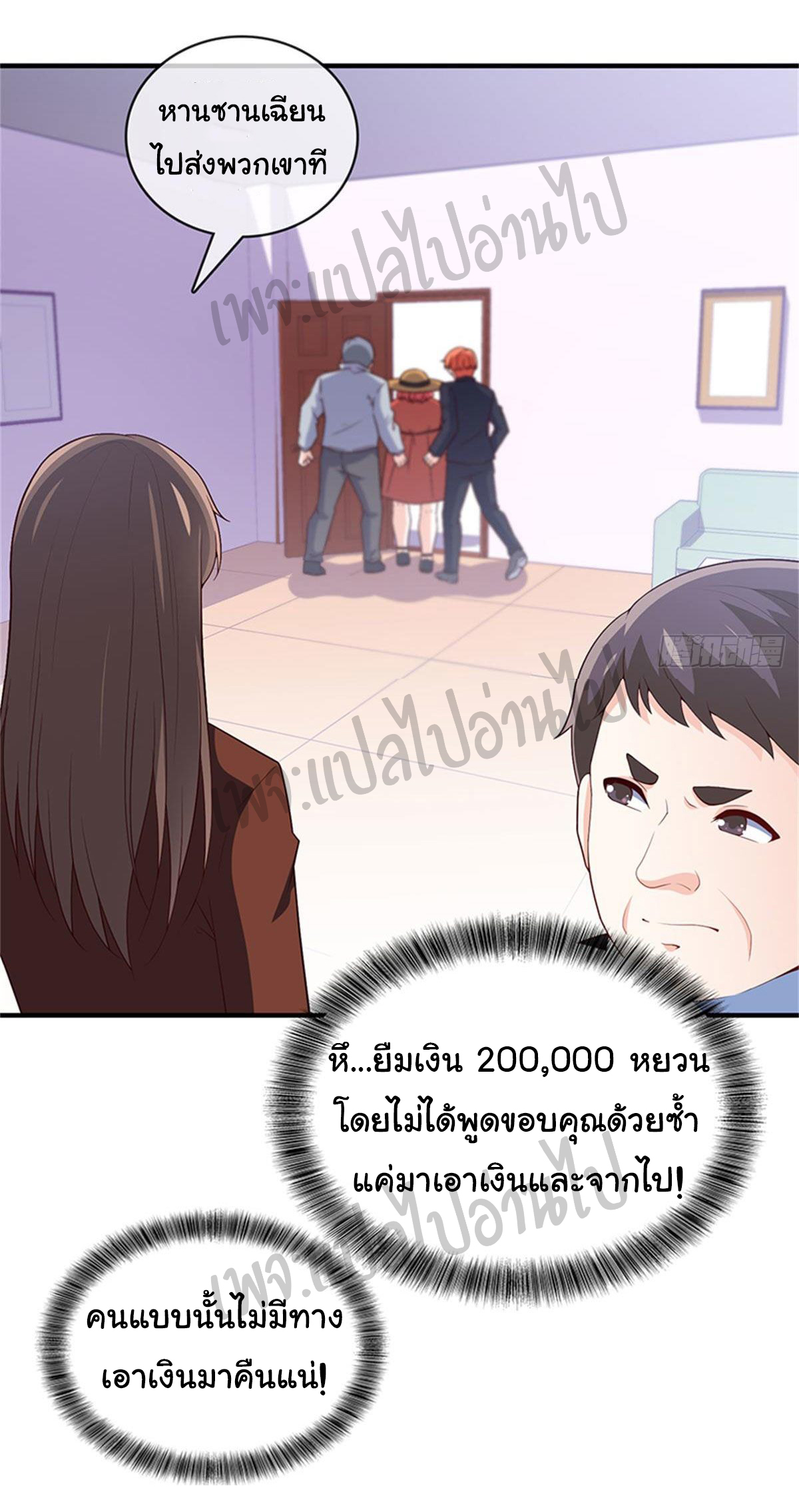 ฉันนี่แหละ "หานซานเฉียน" ตอนที่ 29 หน้า 4