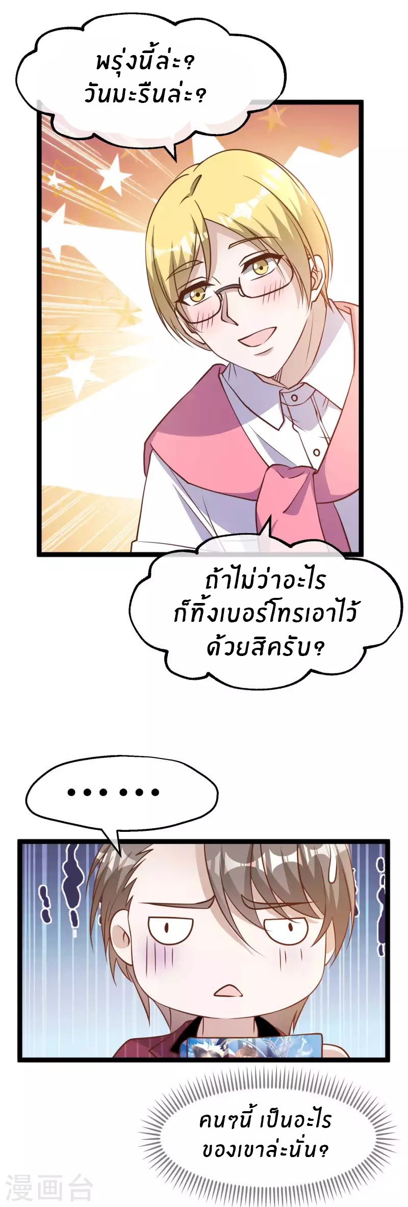 God Fisherman ตอนที่ 185 หน้า 17