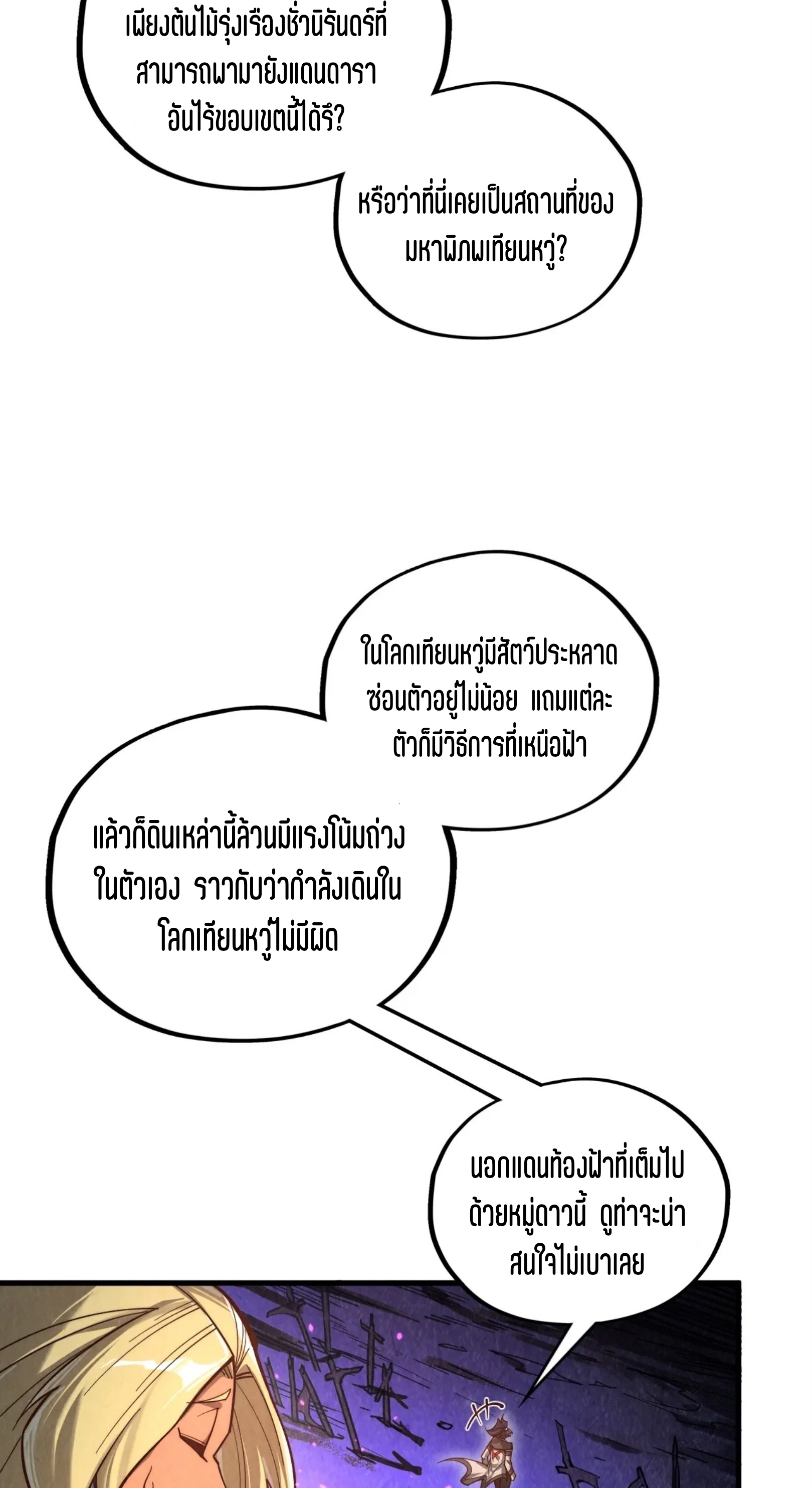 มหาเทพนิรันดร์กาล ตอนที่ 291 หน้า 10