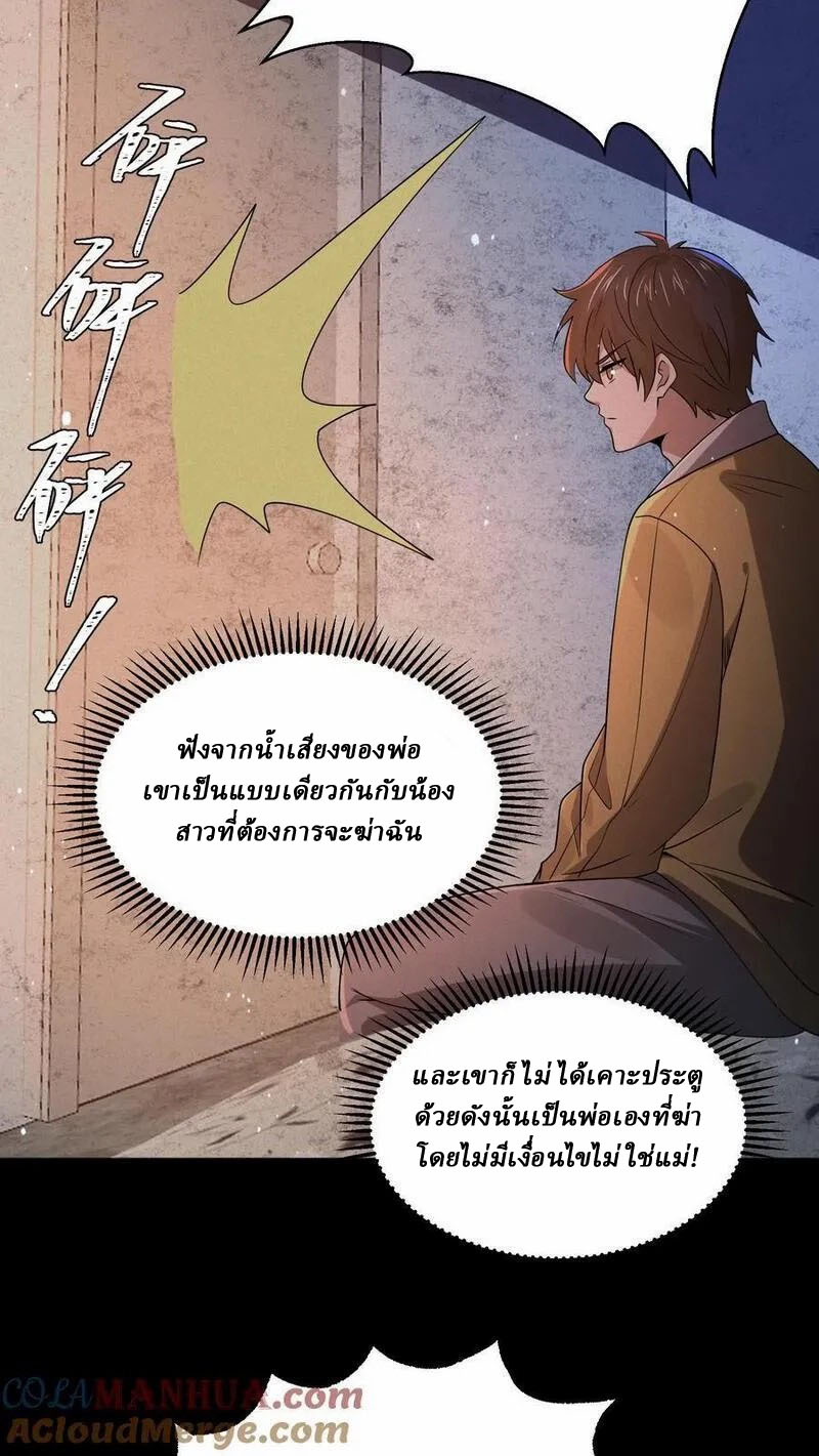 SSS-rank Invincible War God ตอนที่ 68 หน้า 21