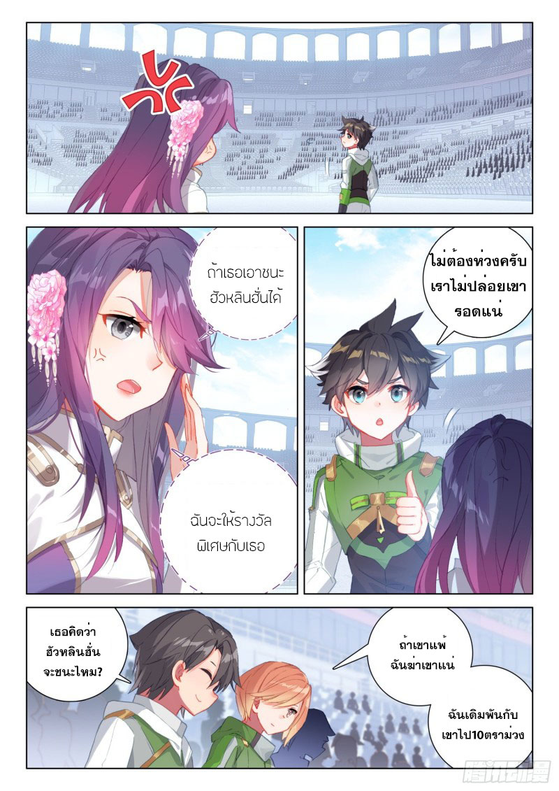 Soul Land IV – The Ultimate Combat มหาศึกการต่อสู้ ตอนที่ 138 หน้า 6