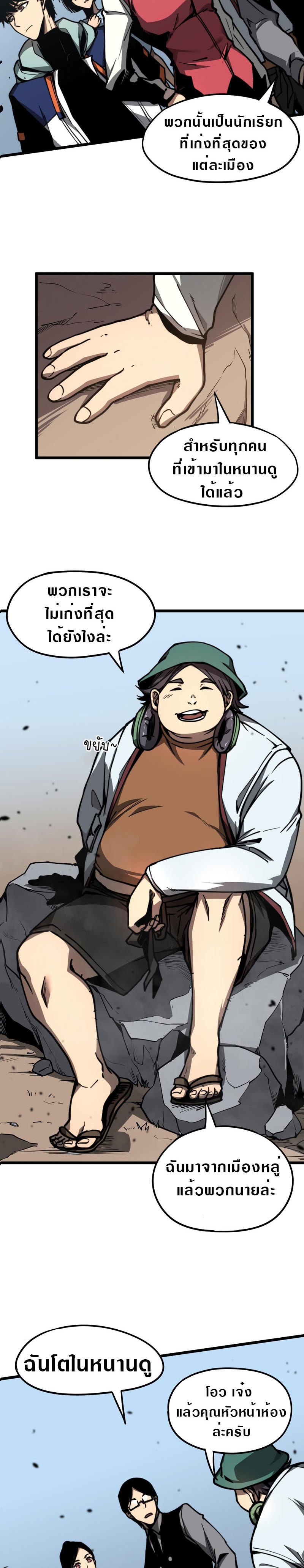 Super Evolution ตอนที่ 40 หน้า 2