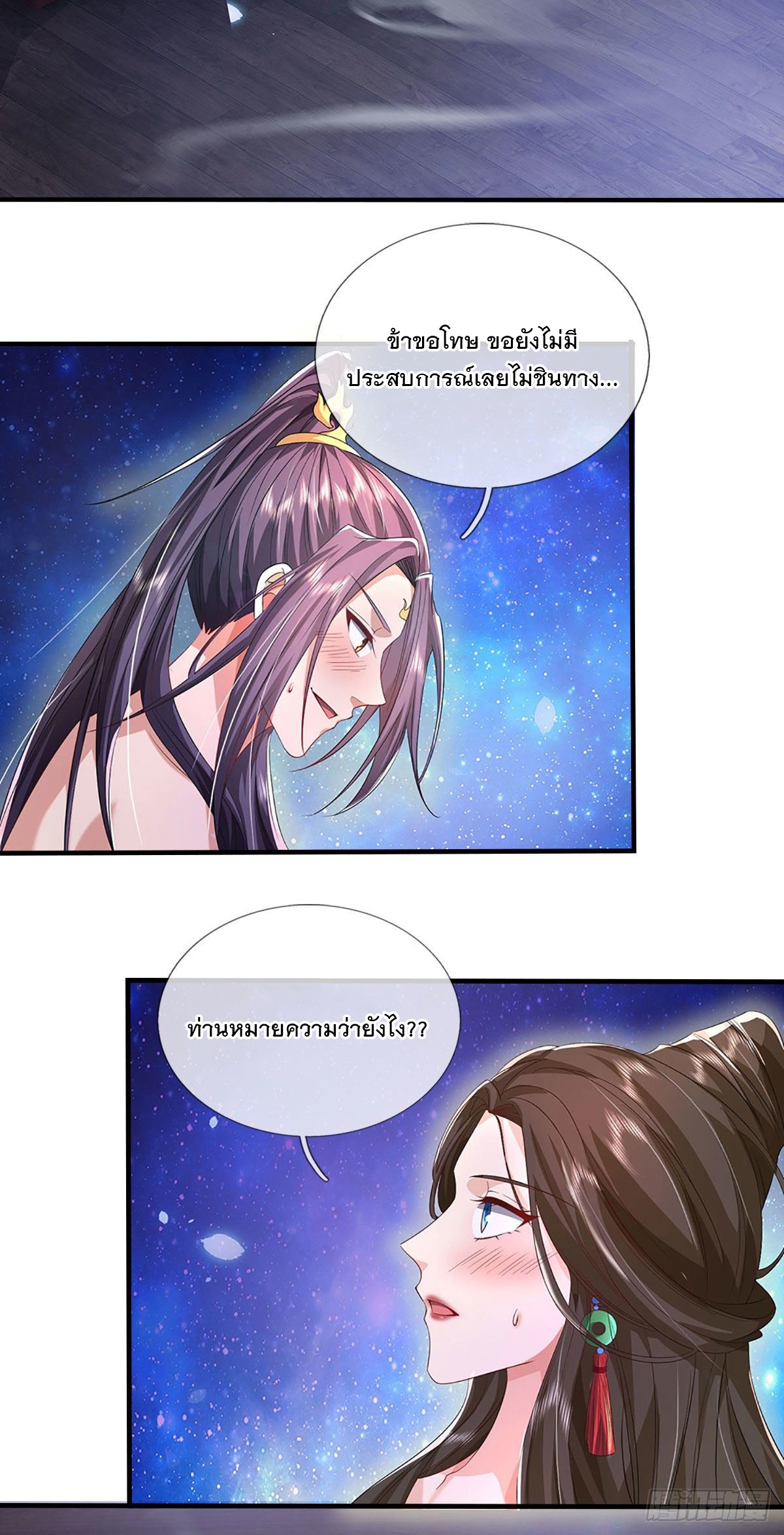 ข้าถูกเลี้ยงดูโดยหญิงสาวปีศาจ ตอนที่ 5 หน้า 41