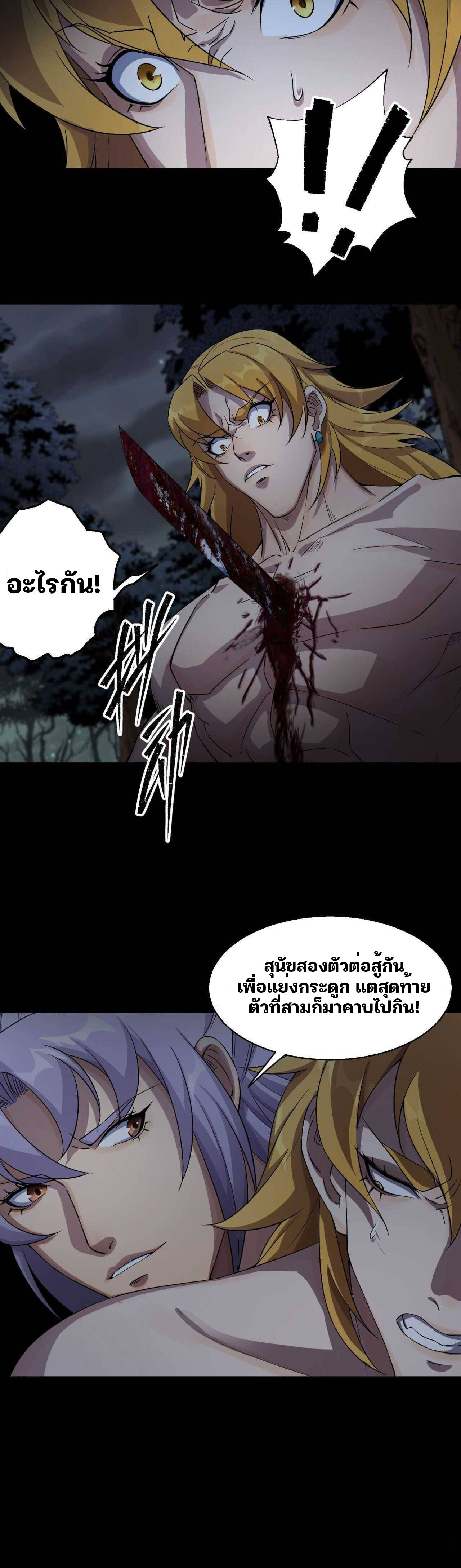 มหาปราชญ์ผู้ยิ่งใหญ่ ตอนที่ 19 หน้า 27
