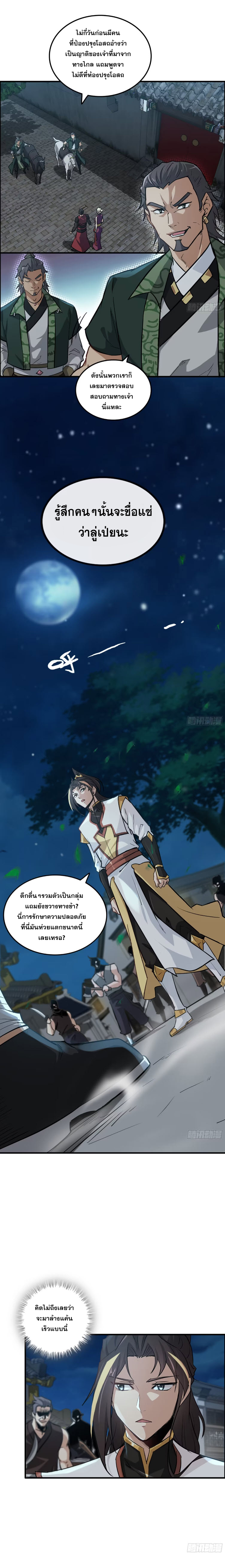 ชีวิตนี้ขอฝึกเป็นเซียนให้ฟ้าเห็น ตอนที่ 15 หน้า 7