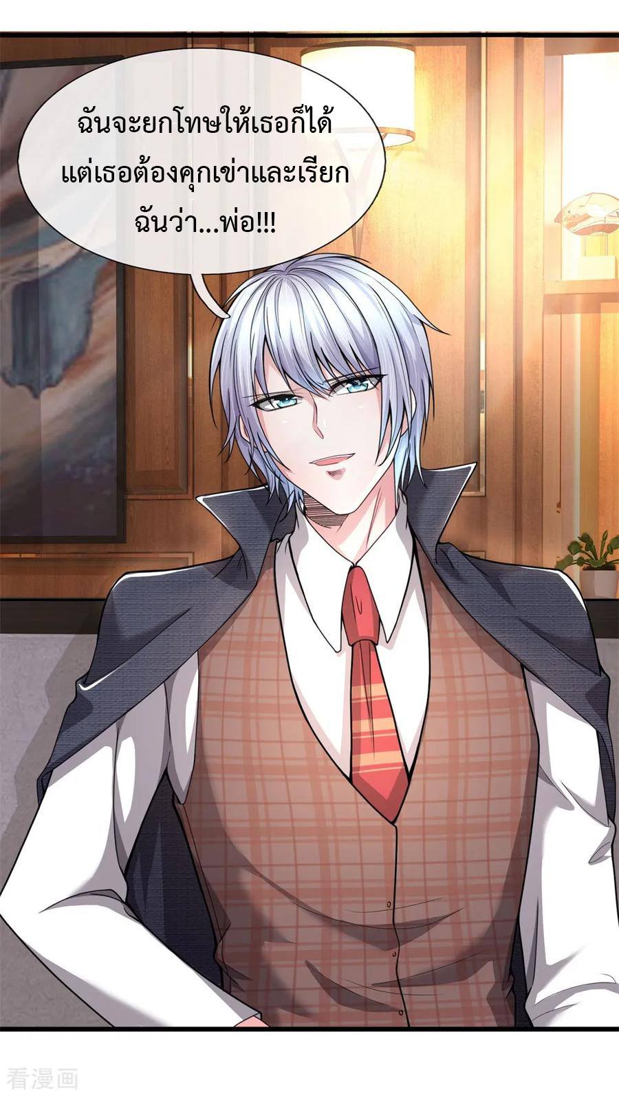 ยอดปรมาจารย์ล้างแค้น ตอนที่ 16 หน้า 3