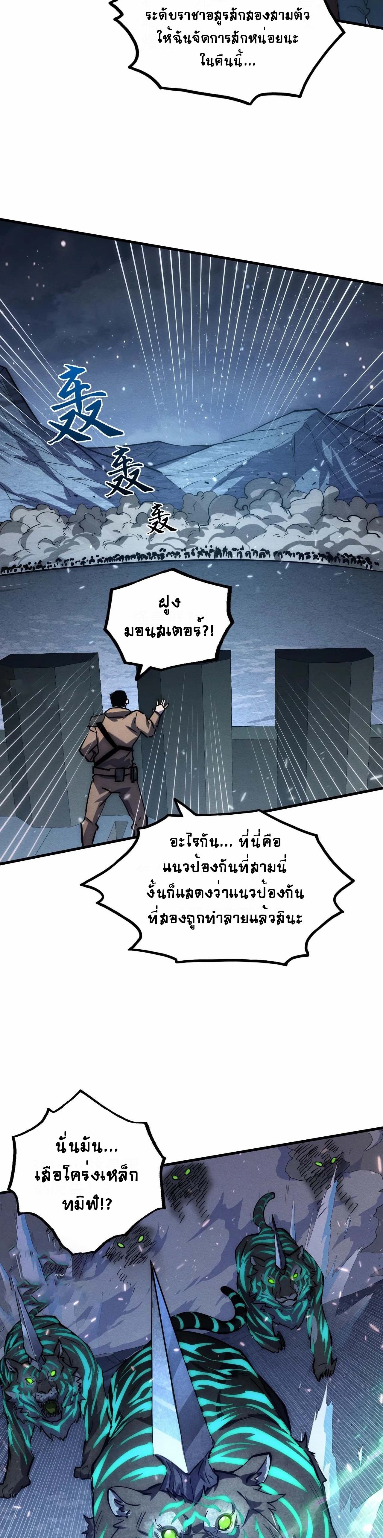 Rise From The Rubble |  เศษซากวันสิ้นโลก ตอนที่ 186 หน้า 4