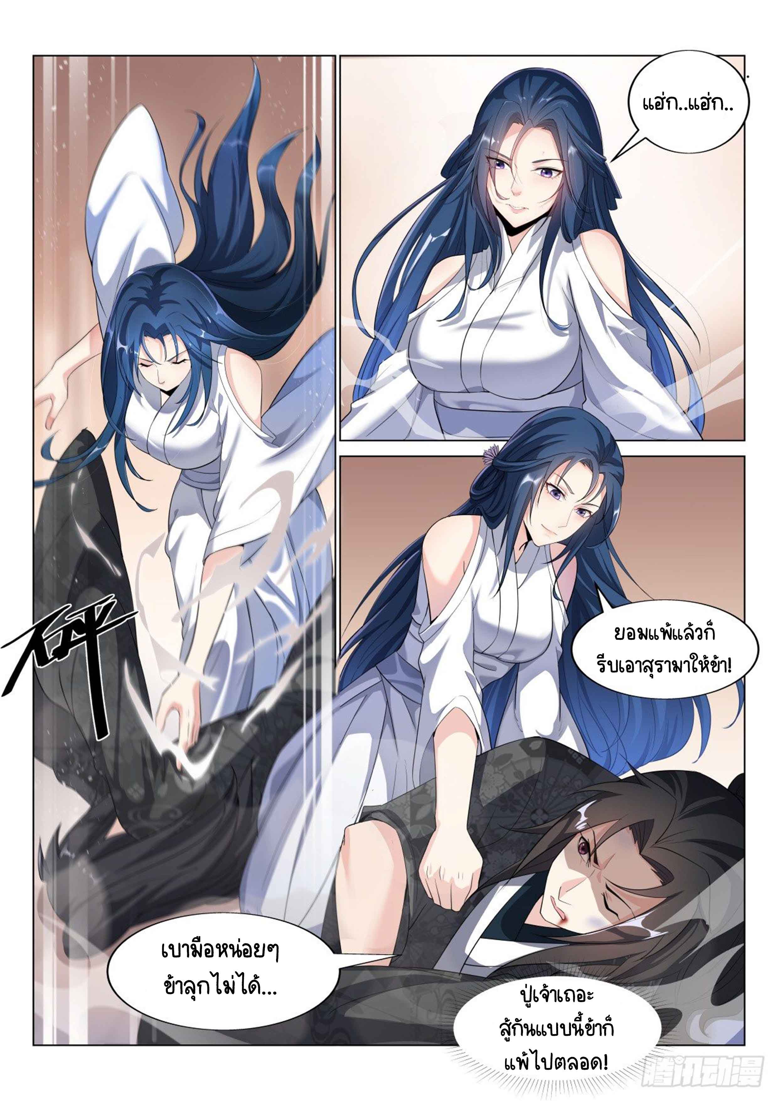 Otherworldly Evil Monarch ตอนที่ 27 หน้า 10