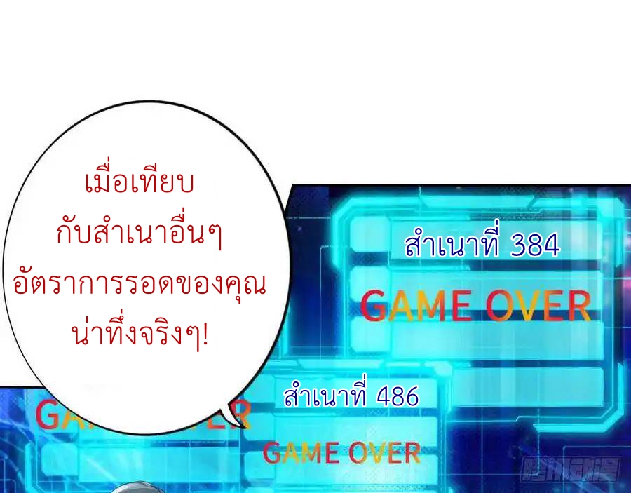 The Strongest Death System ตอนที่ 16 หน้า 16