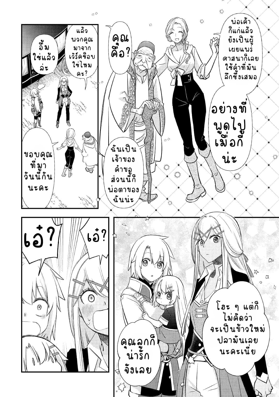 Kanchigai No Atelier Master ตอนที่ 30 หน้า 6