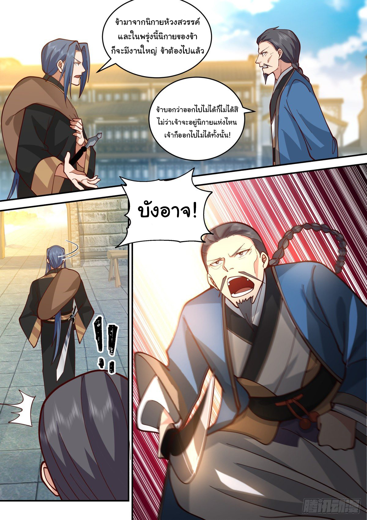 ดาบที่แกร่งขึ้นจากการฆ่า ตอนที่ 41 หน้า 8