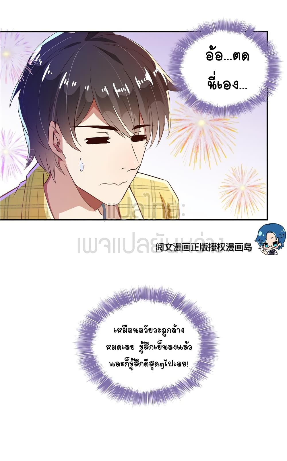 ปล่อยให้เทพเขาคุยกัน ตอนที่ 16 หน้า 35