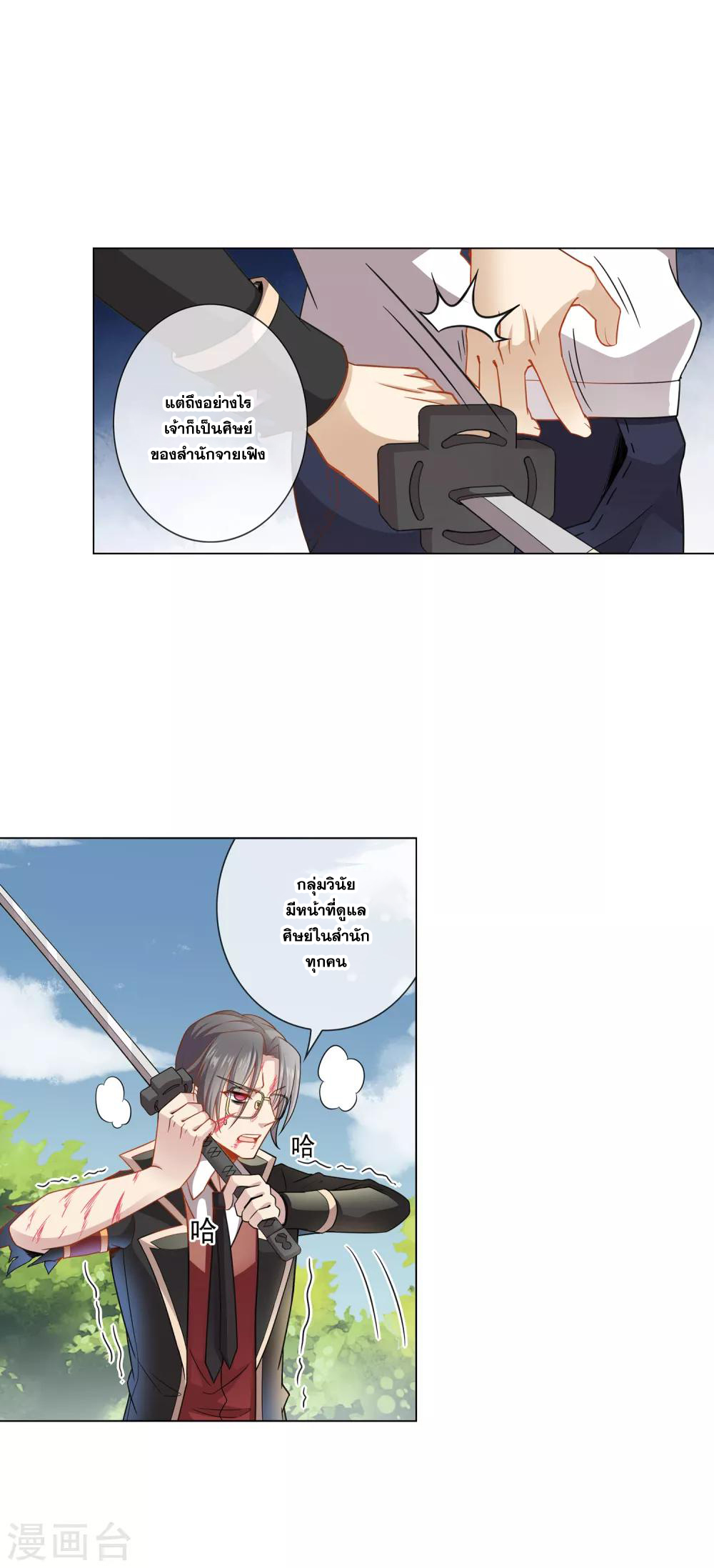 การจุติของมหาเวทย์ ผู้ไร้พ่าย ตอนที่ 7 หน้า 13