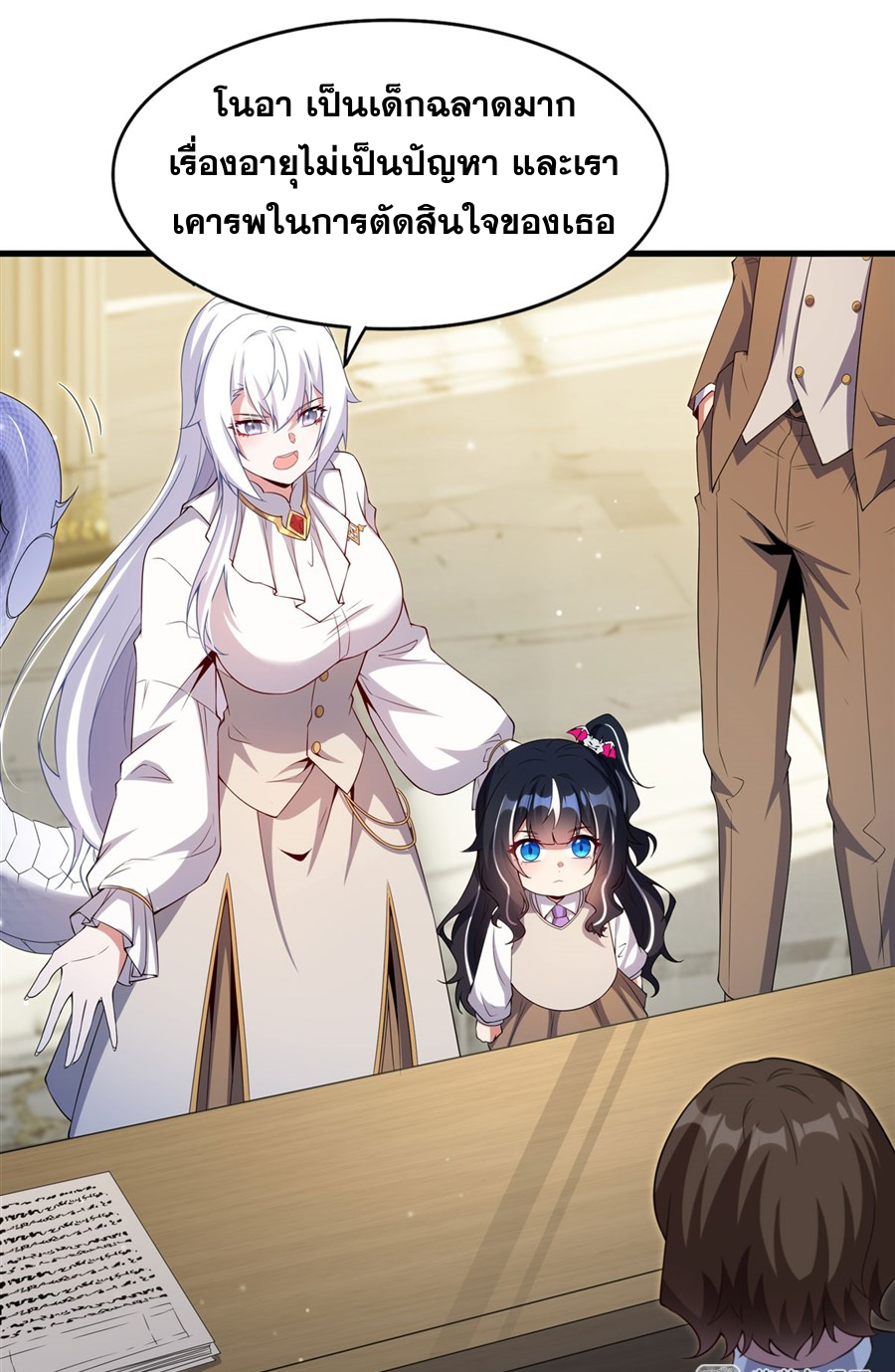 Shut Up, Evil Dragon! I don't want to raise a child with you anymore ตอนที่ 21 หน้า 12