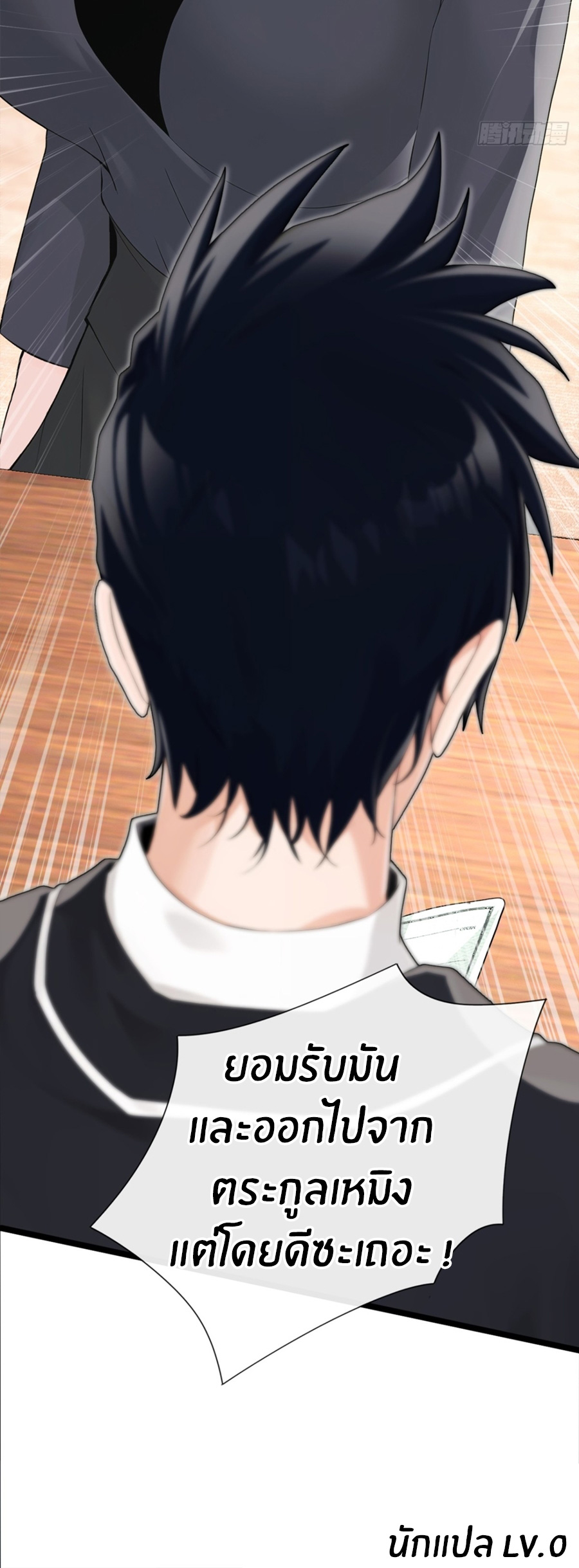 ลงจากภูเขาเพื่อมาเป็นเบ๊ภรรยา ตอนที่ 2 หน้า 40