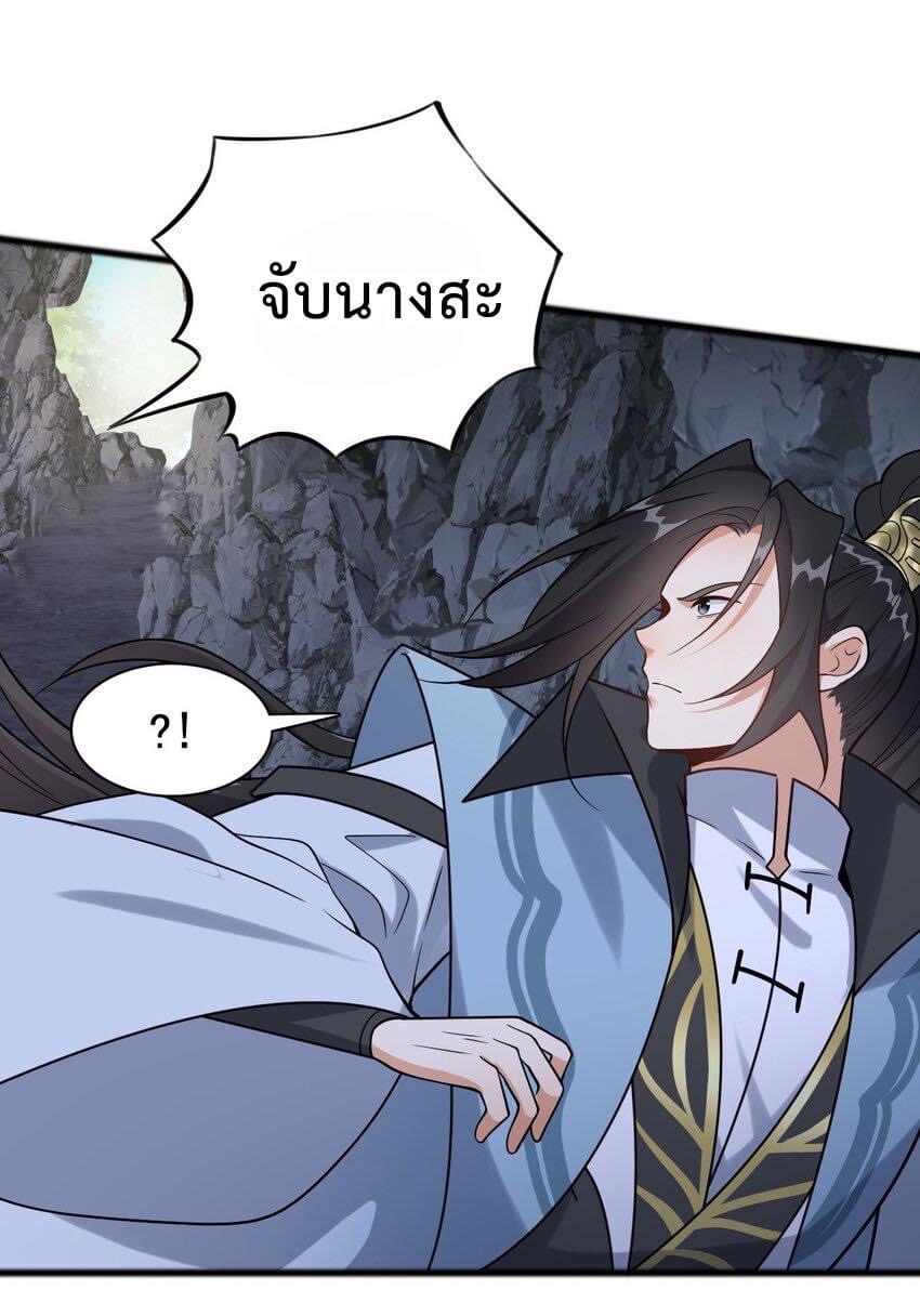 กลับชาติมาเกิดใหม่เเก้เเค้นศิษย์เนรคุณ (ศิษย์เบิ้มๆ) ตอนที่ 17 หน้า 8