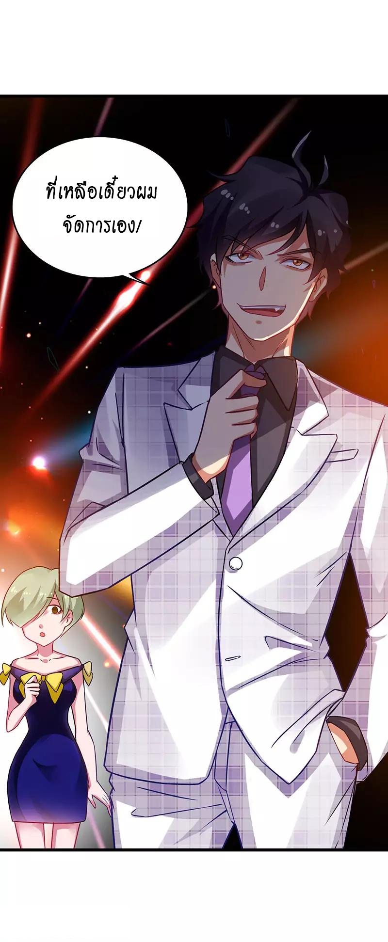 สุดยอดระบบผลาญเงิน 超級敗家子 ตอนที่ 37 หน้า 24