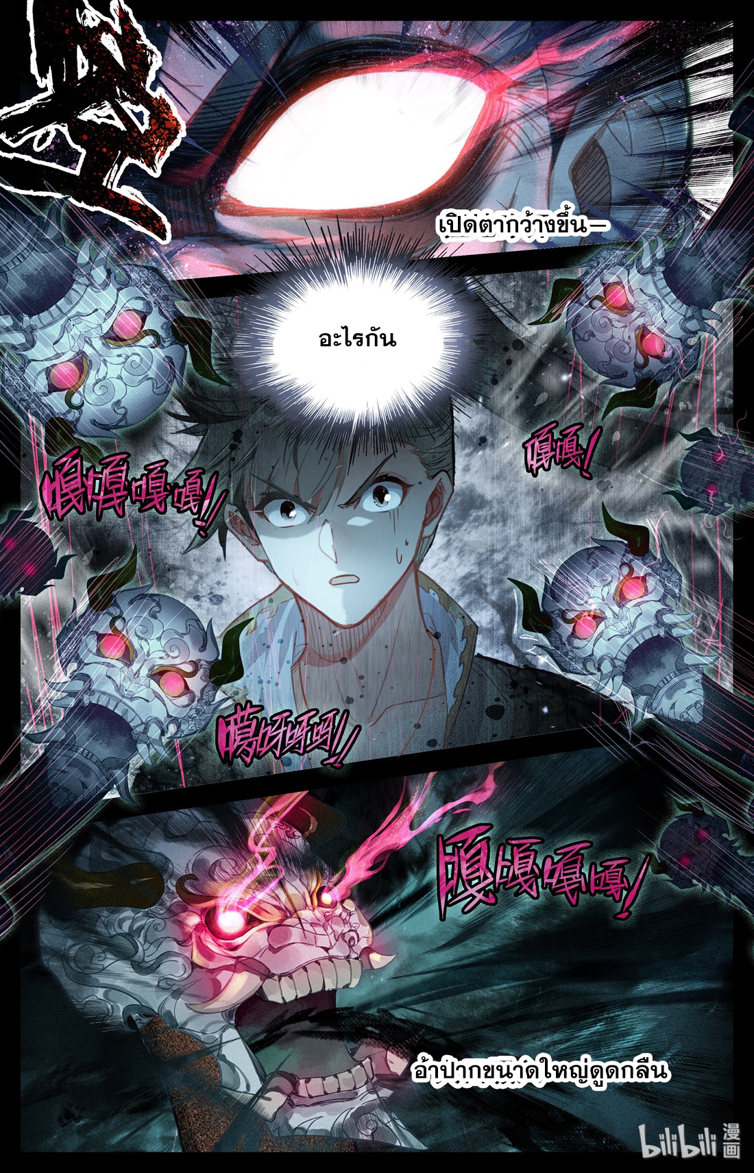 A record of a mortal's journey to immortality(ทันจีน) ตอนที่ 21 หน้า 12