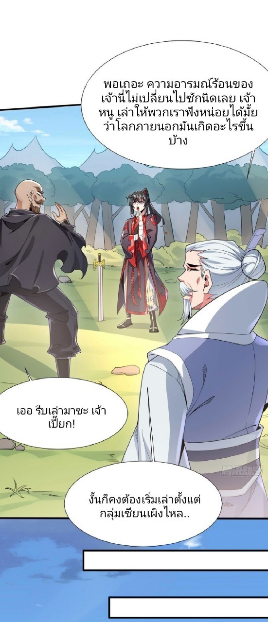 ฮาเร็มพระเอกเทพค้อนสายฟ้า ตอนที่ 38 หน้า 18