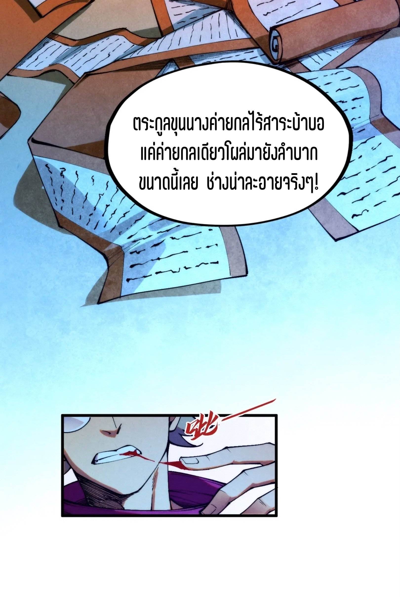 มหาเทพนิรันดร์กาล ตอนที่ 172 หน้า 15