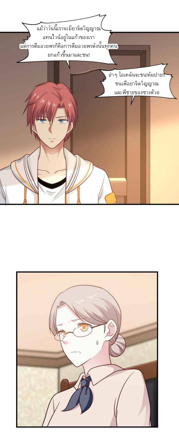 I have dragon in my body ตอนที่ 69 หน้า 8