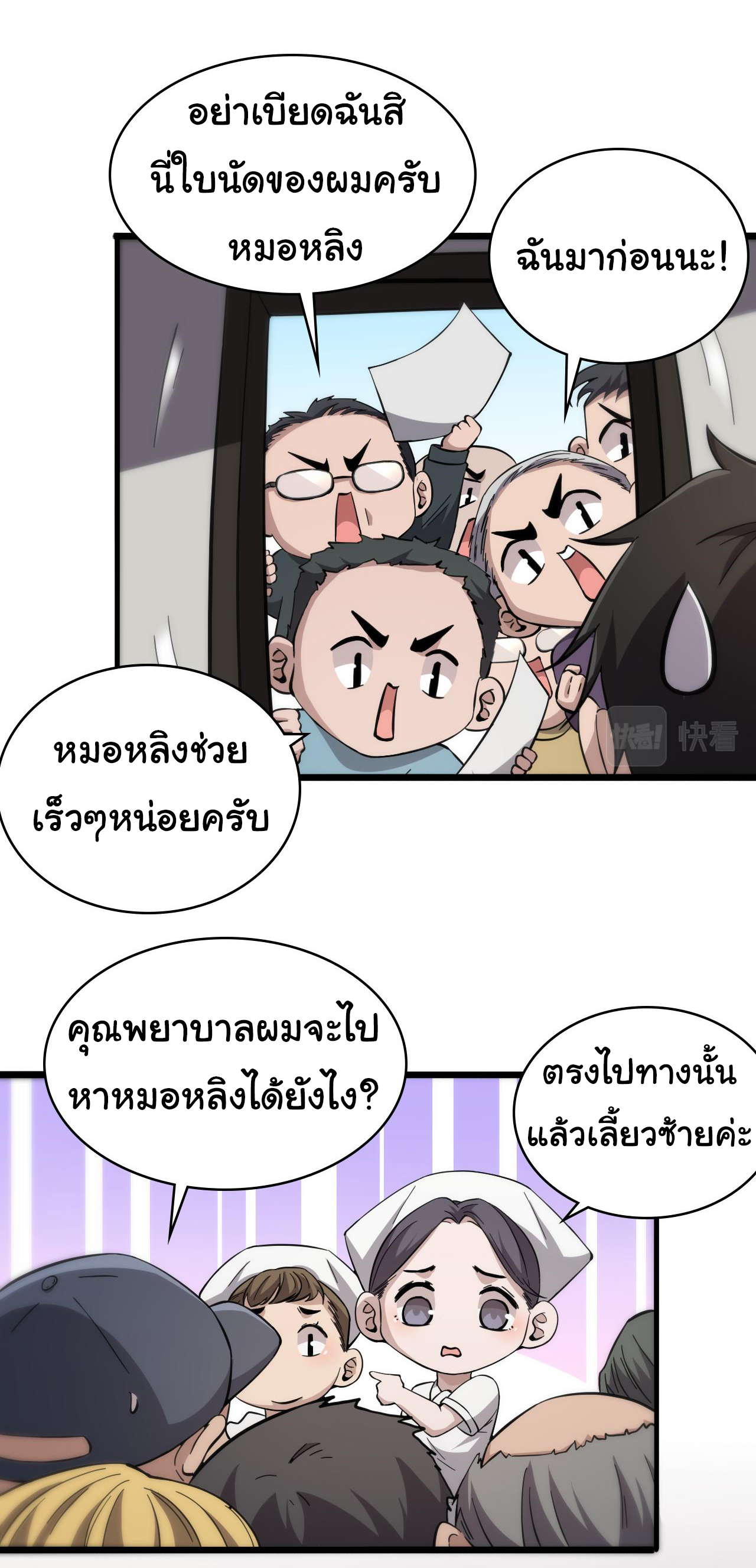 สุดยอดระบบของหมอหลิงหรัน ตอนที่ 138 หน้า 3