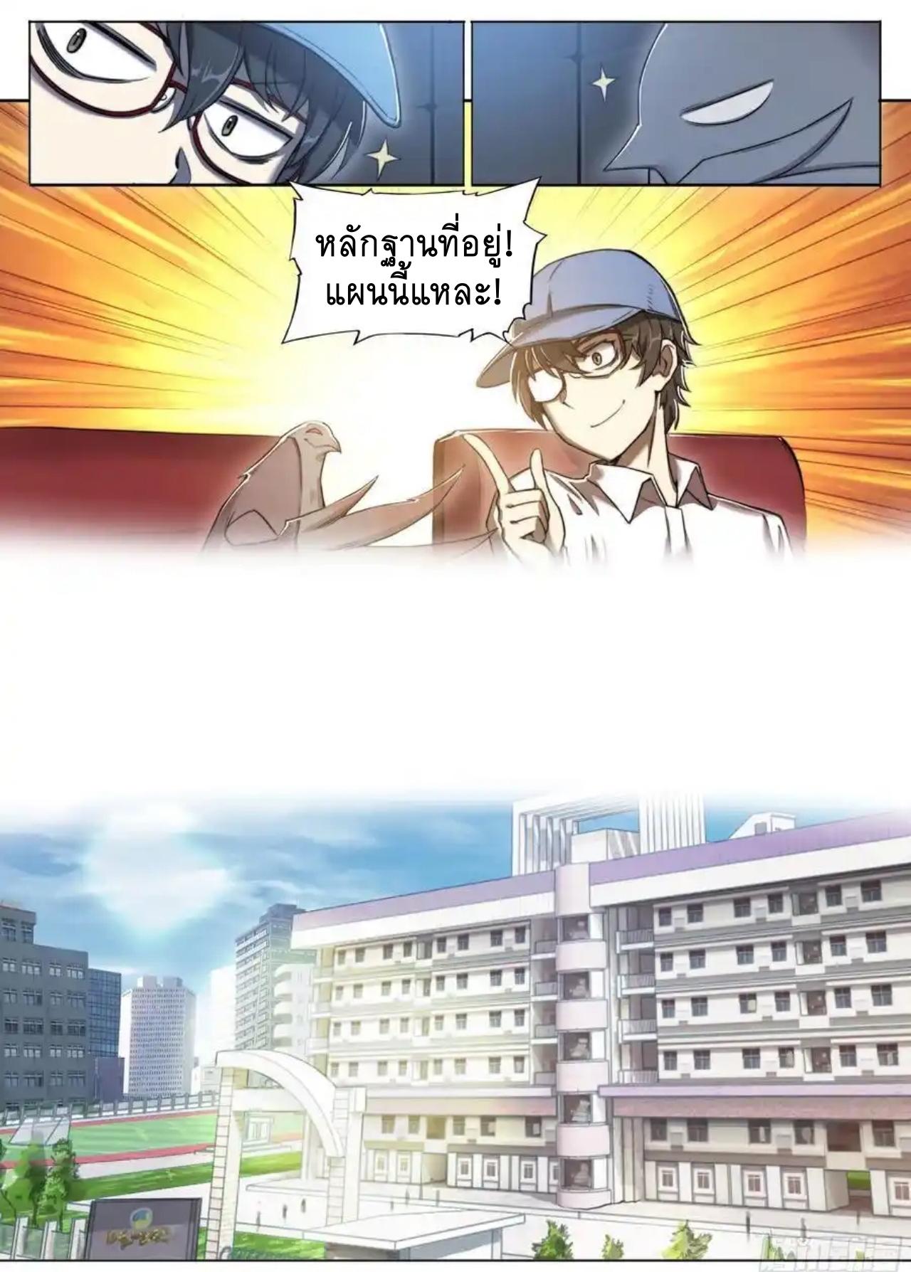 Apocalypse Forecast ตอนที่ 114 หน้า 6