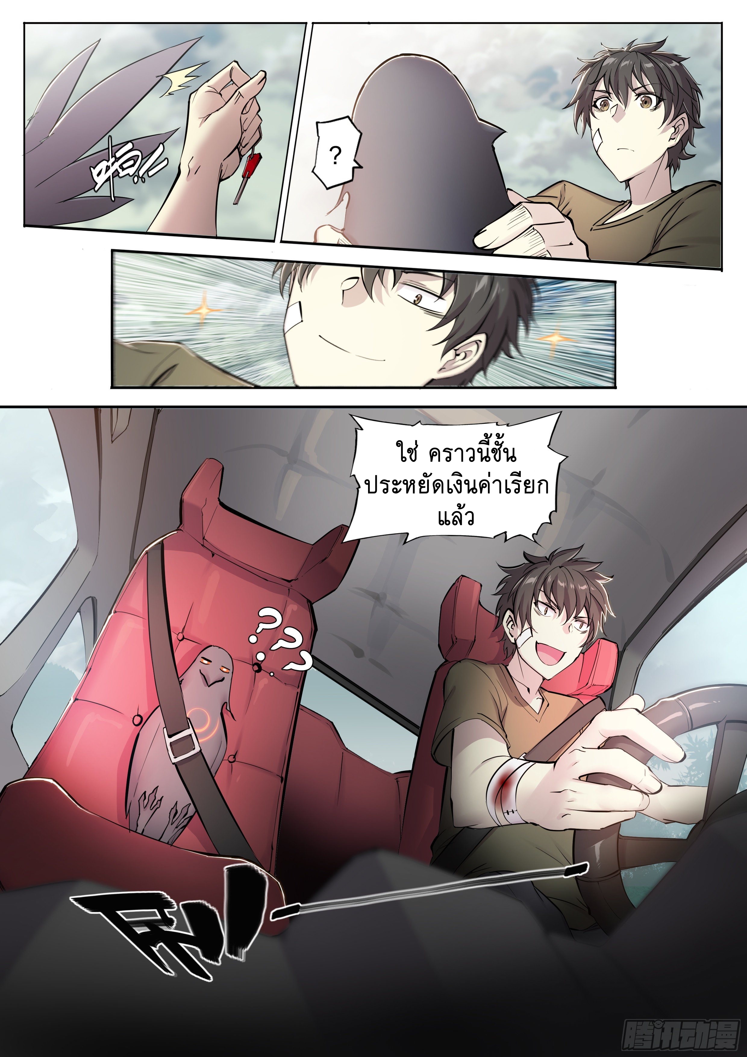 Apocalypse Forecast ตอนที่ 42 หน้า 21