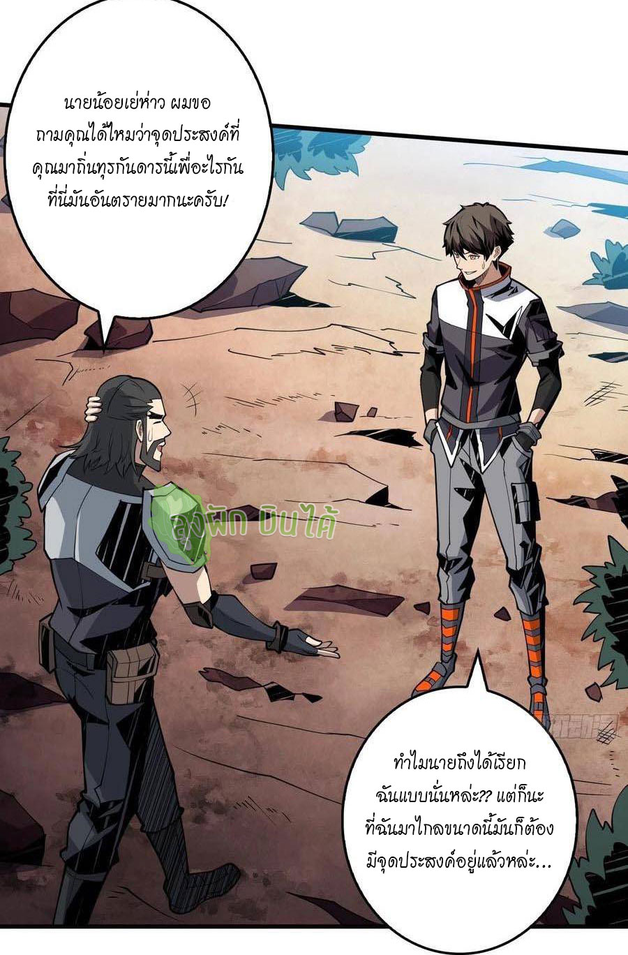 (ชนจีน) IT STARTS WITH A KINGPIN ACCOUNT - จุติจอมราชัน ตอนที่ 93 หน้า 7