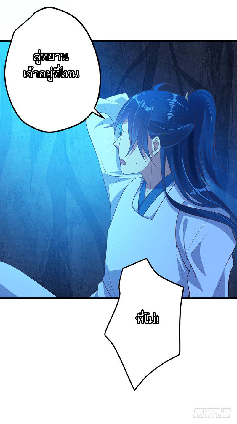 Peerless Scripture of Chaos ตอนที่ 32 หน้า 14