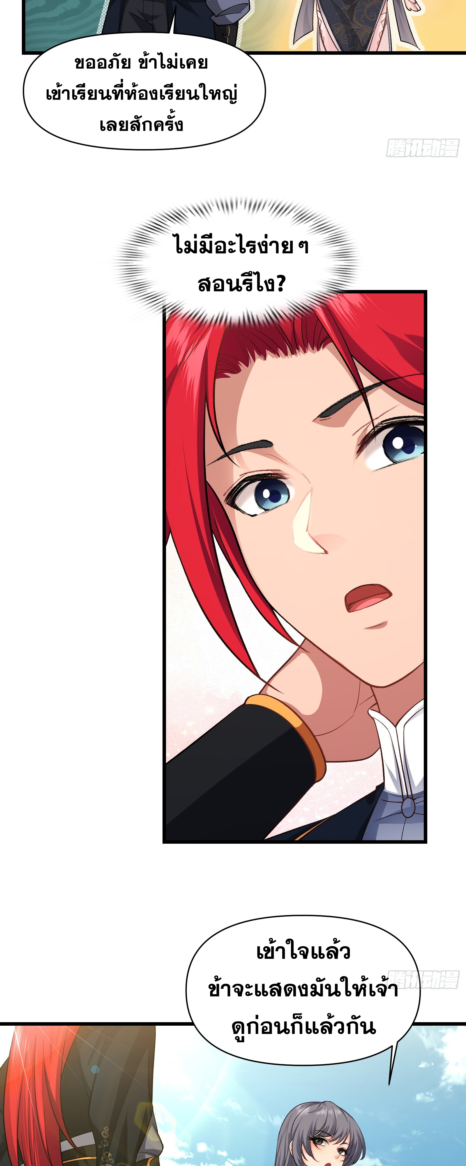 ข้ามโลกมาเป็นNPC ตอนที่ 17 หน้า 10
