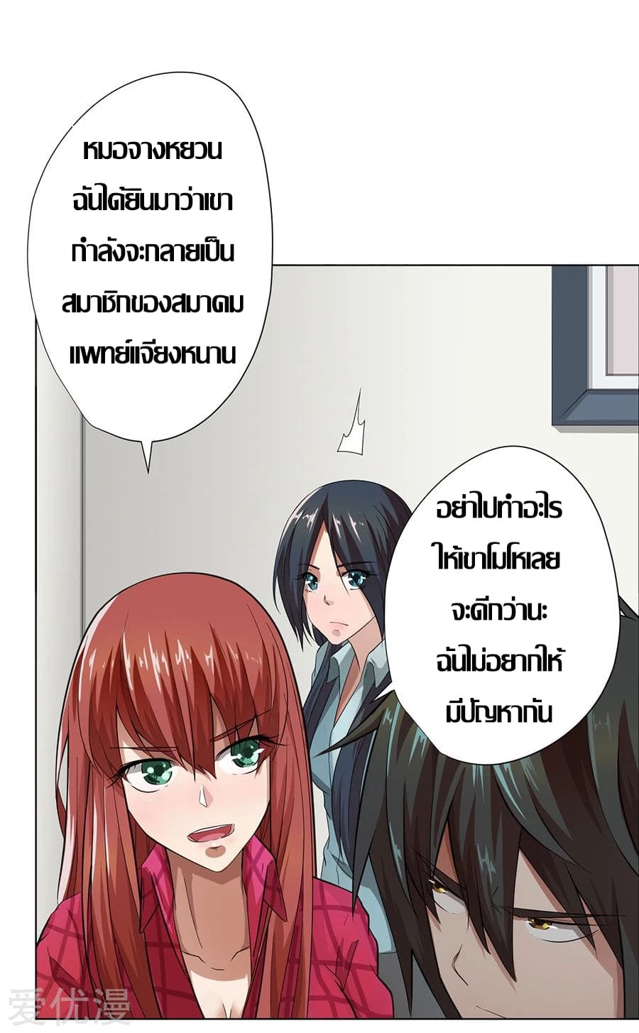 Inverse God Doctor ตอนที่ 19 หน้า 21